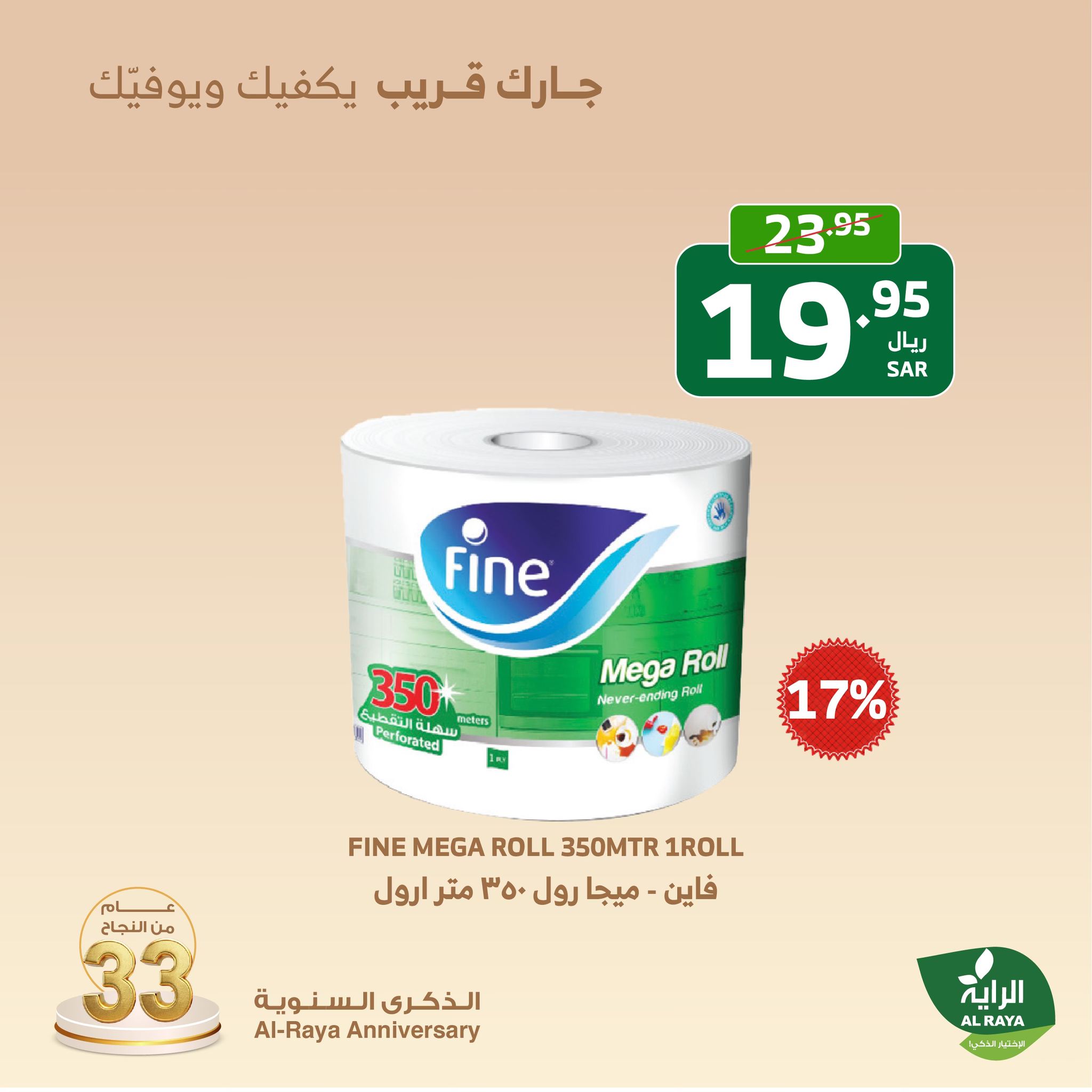 alraya offers from 7nov to 9nov 2024 عروض الراية من 7 نوفمبر حتى 9 نوفمبر 2024 صفحة رقم 14